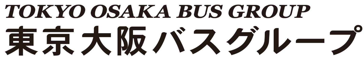 東京大阪バスグループ